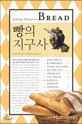 빵의 지구사
