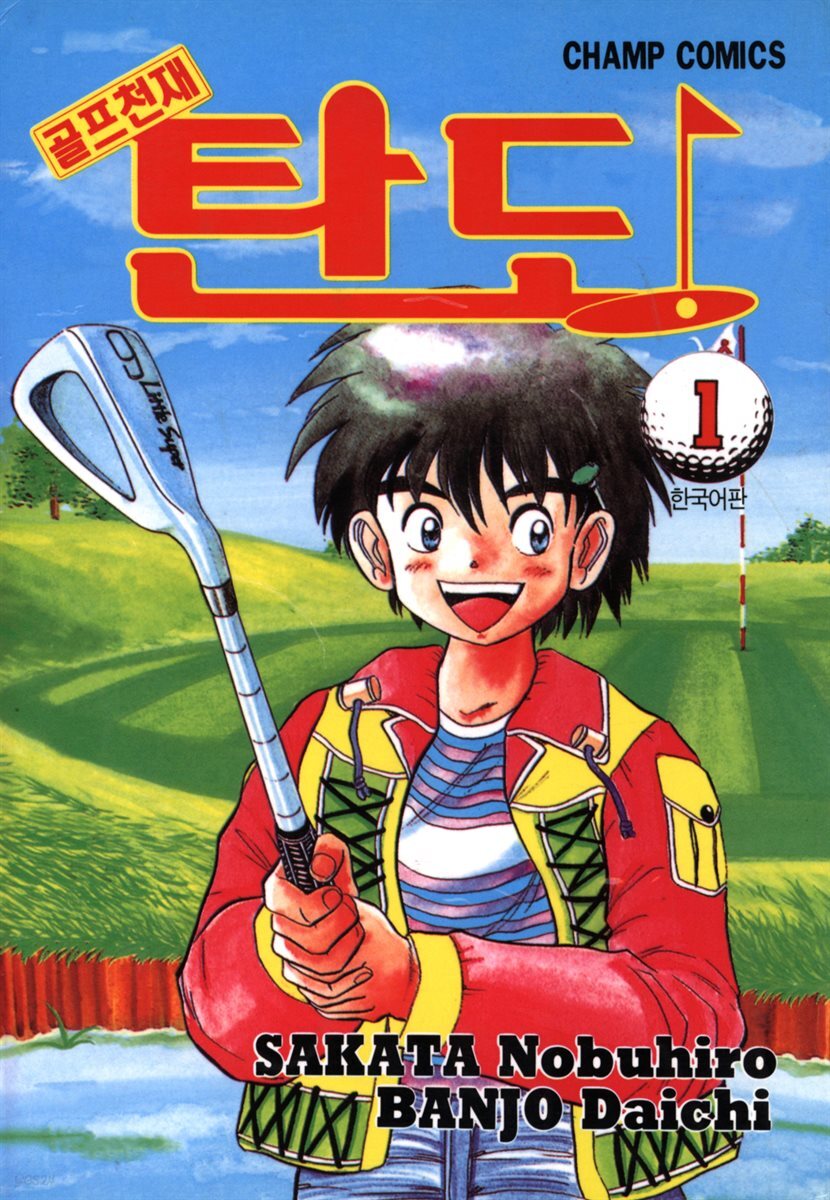 골프천재 탄도 01