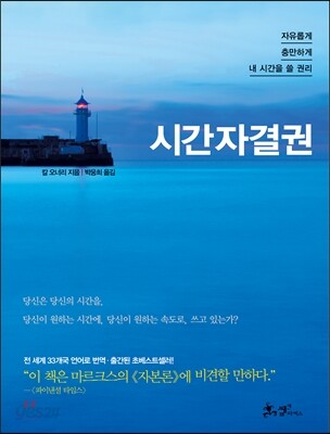시간자결권
