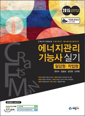에너지관리 기능사 실기