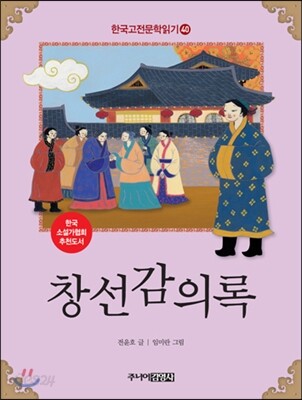 창선감의록