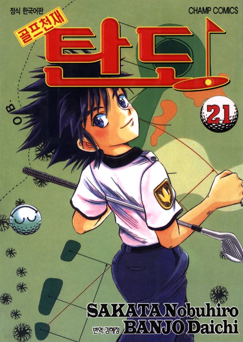 골프천재 탄도 21