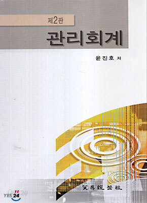 관리회계