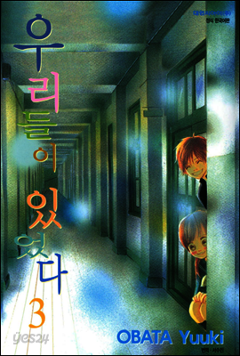 우리들이 있었다 03