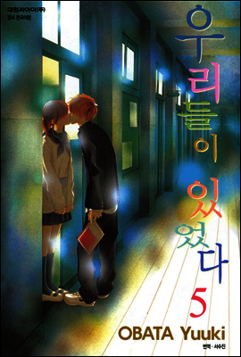 우리들이 있었다 05