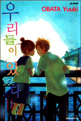 우리들이 있었다 11