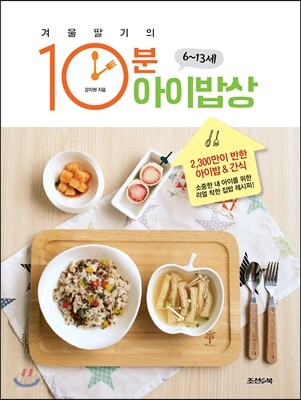 10분 아이밥상