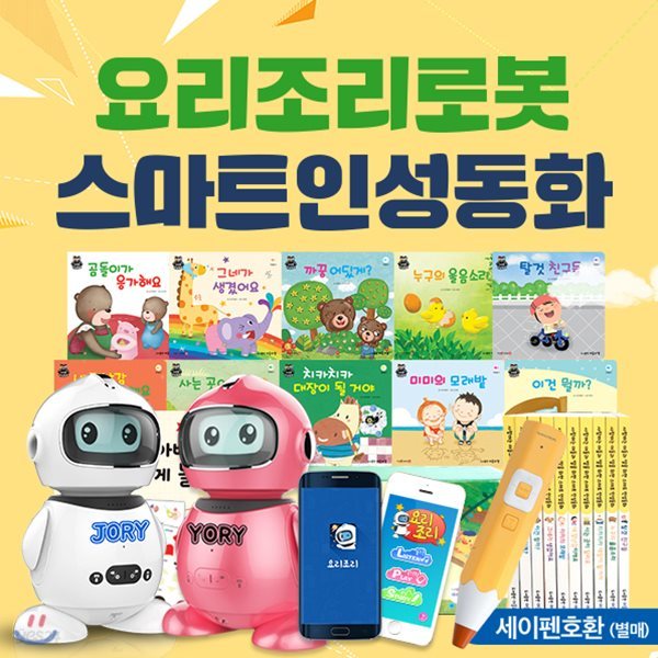 [정품] 아들과딸 - AI 인공지능로봇 + 스마트인성동화 / 인성동화 / 인공지능홈로봇 / 인공지능 / 로봇