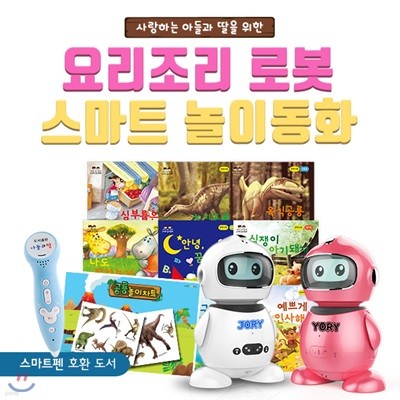 [정품] 아들과딸 - AI 인공지능로봇 + 스마트놀이동화 / 놀이동화 / 인공지능홈로봇 / 홈로봇 / 로봇 / 인공지능