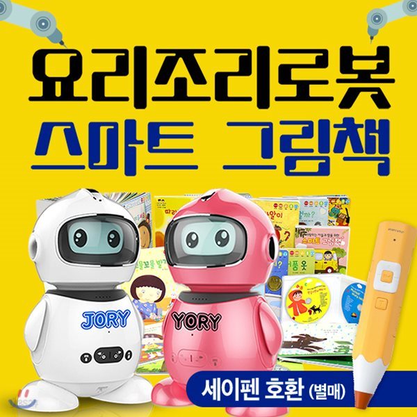 [정품] 아들과딸 - AI 인공지능로봇 + 스마트그림책 / 인공지능홈로봇 / 그림책 / 인공지능 / 로봇
