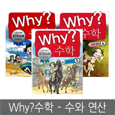 [] Why?  -   3 ~ 5 (3ǼƮ, 丮ڸ STEAM иȭ)