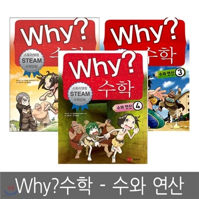 [] Why?  -   2 ~ 4 (3ǼƮ, 丮ڸ STEAM иȭ)