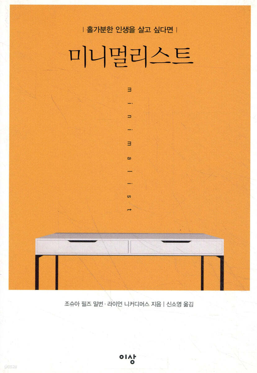 미니멀리스트
