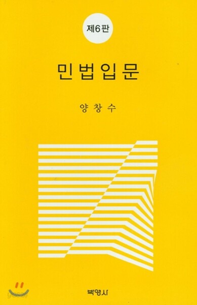 민법입문