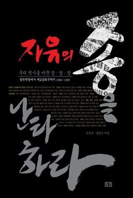 자유의 종을 난타하라