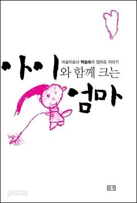 아이와 함께 크는 엄마