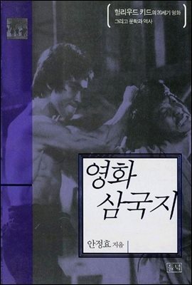 영화 삼국지