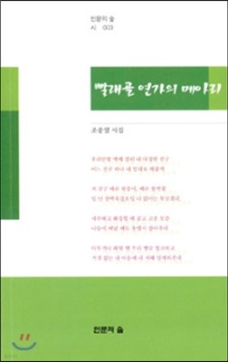 빨래골 연가의 메아리