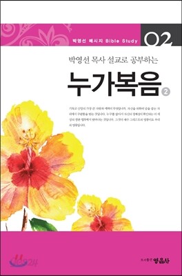 누가복음 2