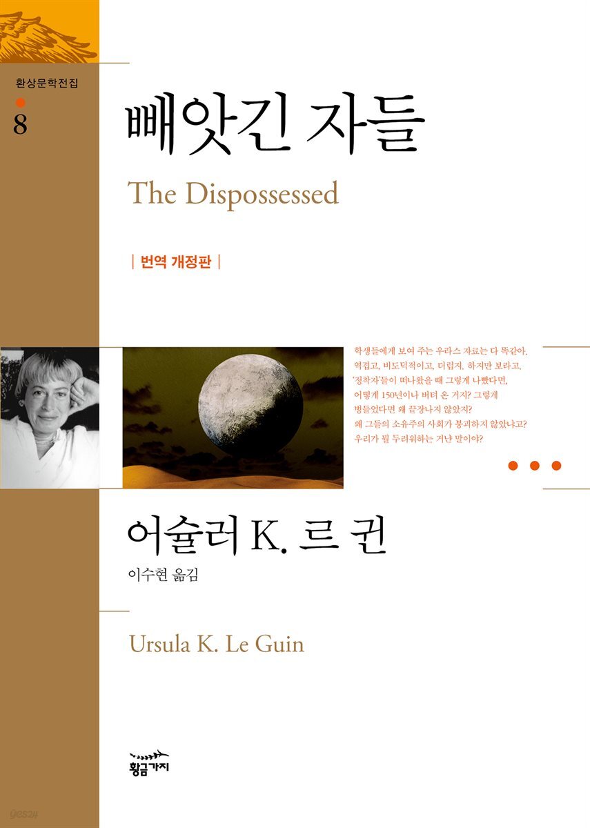 빼앗긴 자들 - 환상문학전집 08