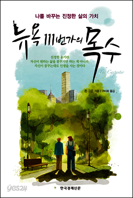 뉴욕 111번가의 목수