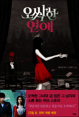 오싹한 연애