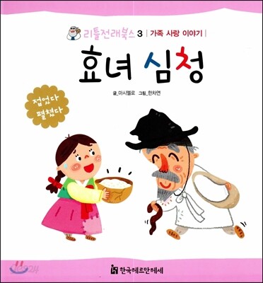 효녀심청