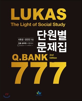 LUKAS The Light of Social Study ܿ  Q.BANK 777