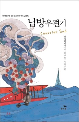 남방우편기