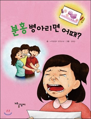 분홍 병아리면 어때?