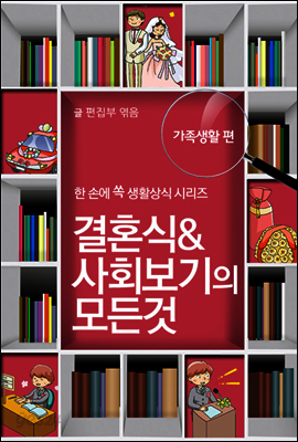 60초 생활코칭 16 : 결혼식&사회보기의 모든 것