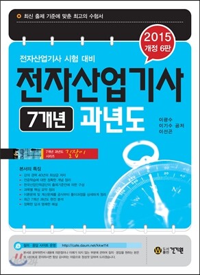 2015 전자 산업기사 7개년 과년도