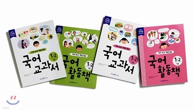 미리 보고 개념 잡는 국어교과서 · 활동책 1학년 2학기 세트