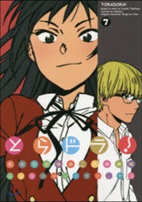 とらドラ! 7