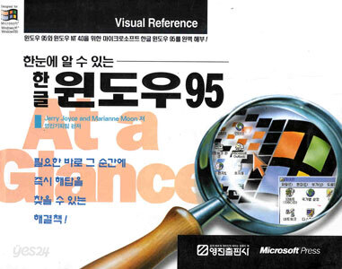 한글 윈도우 95