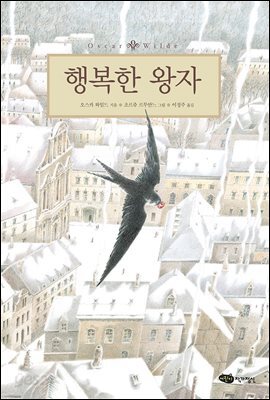 행복한 왕자