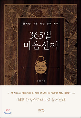 365일 마음산책