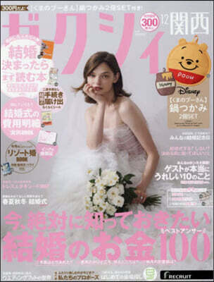 ゼクシィ關西 2025年12月號