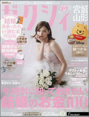 ゼクシィ宮城.山形 2025年12月號