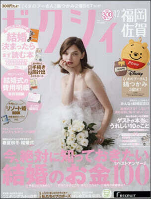 ゼクシィ福岡.佐賀 2025年12月號