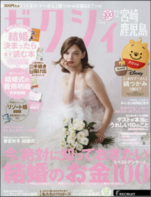 ゼクシィ宮崎.鹿兒島 2025年12月號
