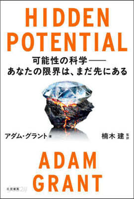 HIDDEN POTENTIAL