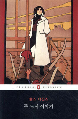 두 도시 이야기