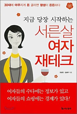 서른살 여자 재테크