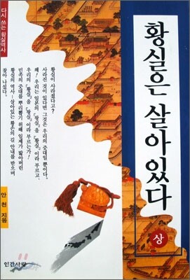 황실은 살아있다 (상)