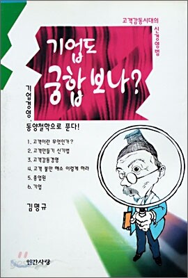 기업도 궁합 보나?