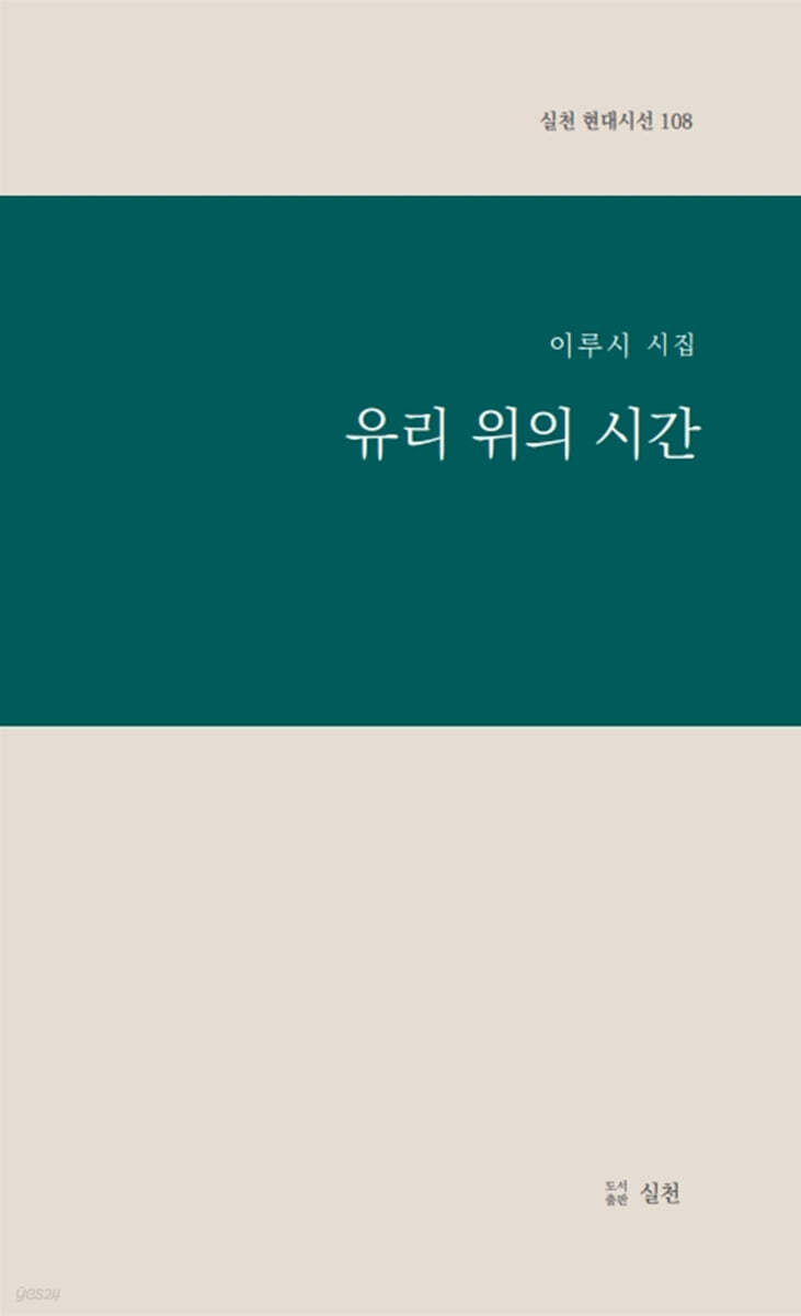 유리위의 시간