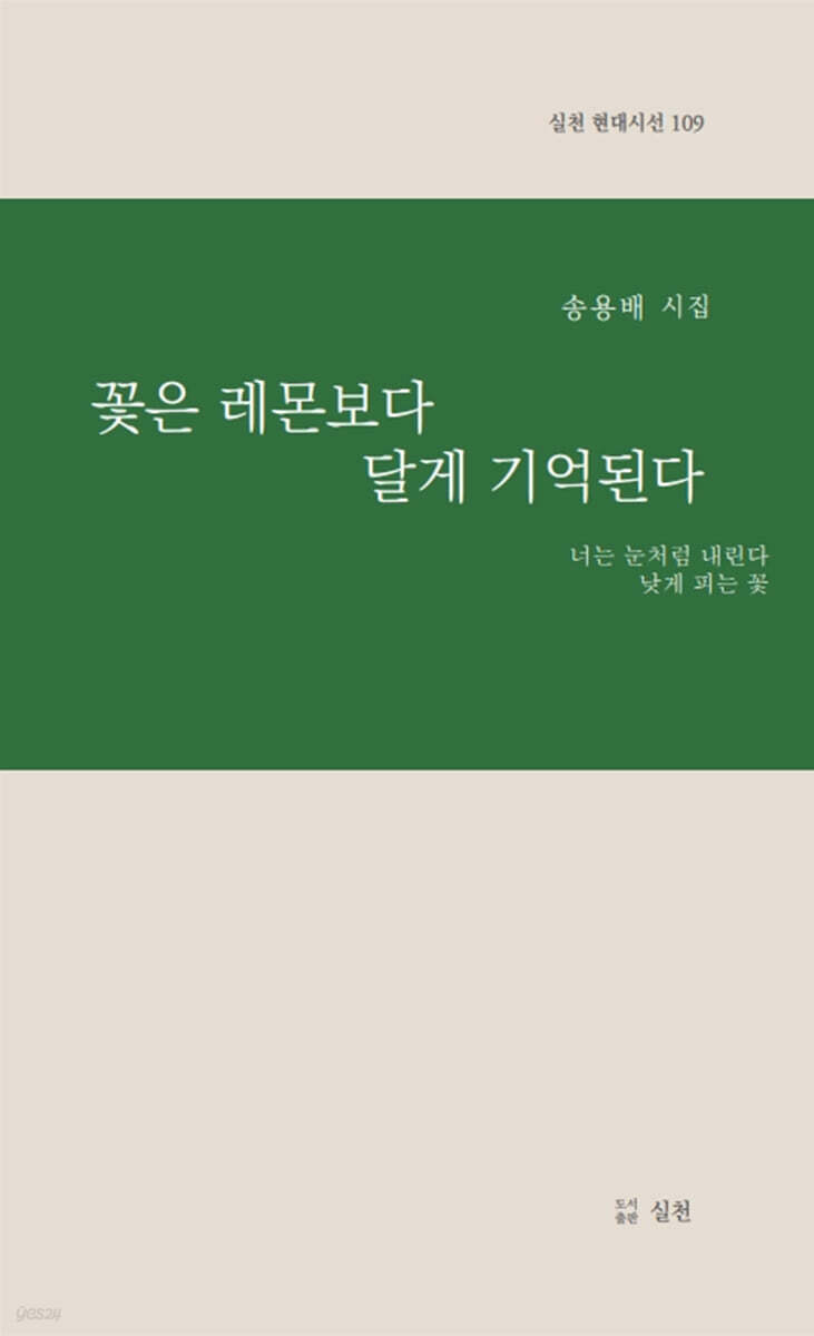 꽃은 레몬보다 달게 기억된다