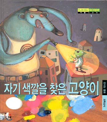 자기 색깔을 찾은 고양이