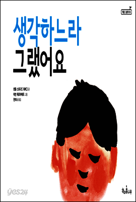 생각하느라 그랬어요